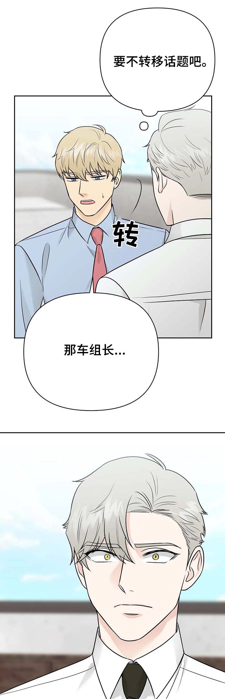 爱我的猫上司漫画,第34章：主人（第一季完结）3图