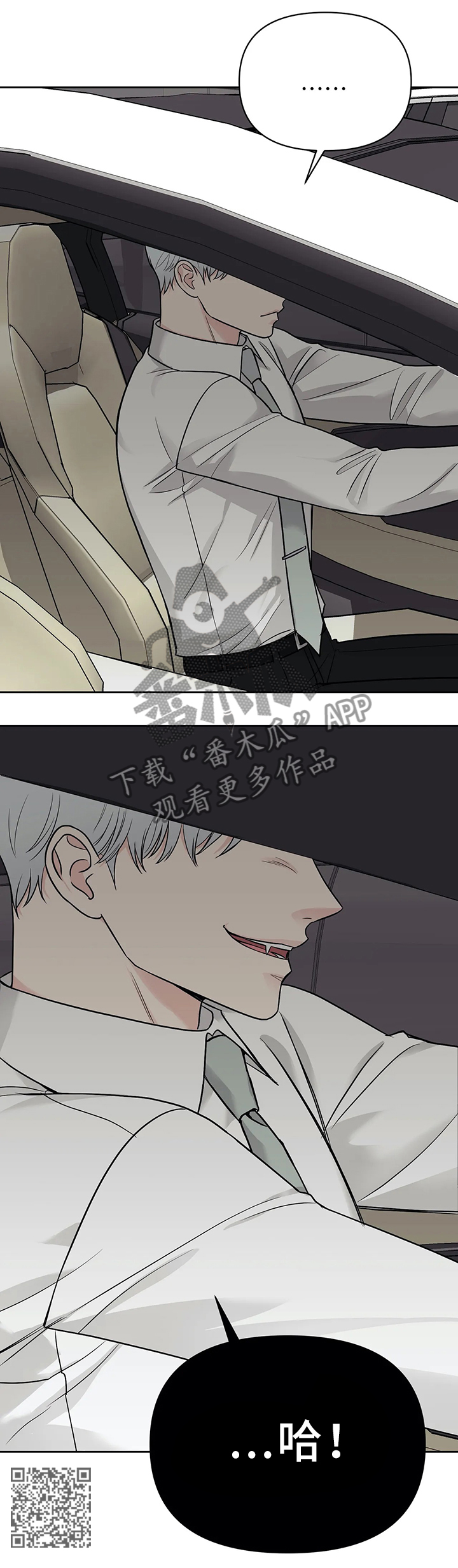 爱我的猫上司漫画,第27章：神秘人的气息2图