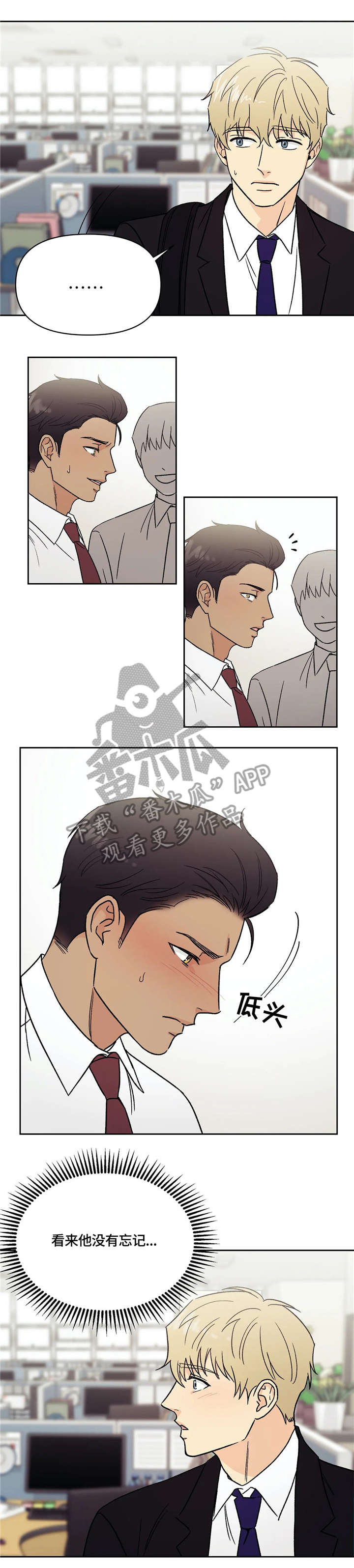 爱我的猫上司漫画,第13章：尴尬1图
