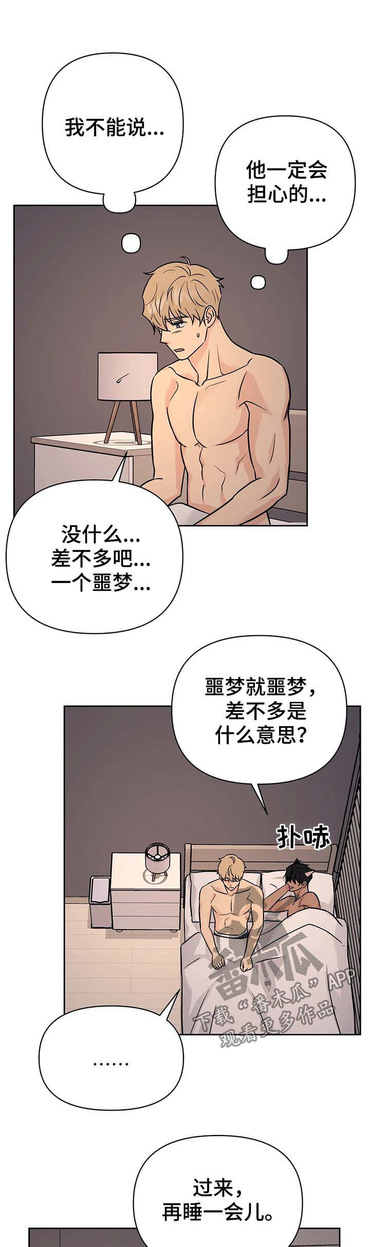 爱我的猫上司漫画,第36章：【第二季】噩梦3图