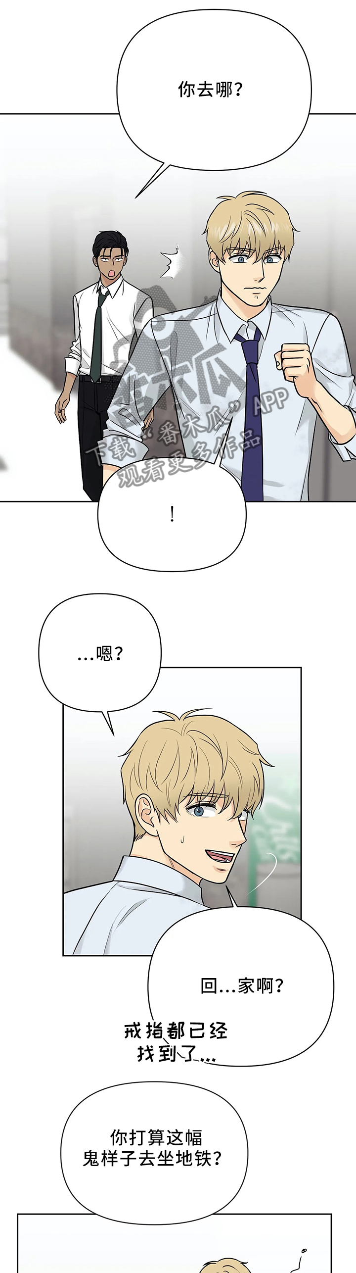 爱我的猫上司漫画,第27章：神秘人的气息1图