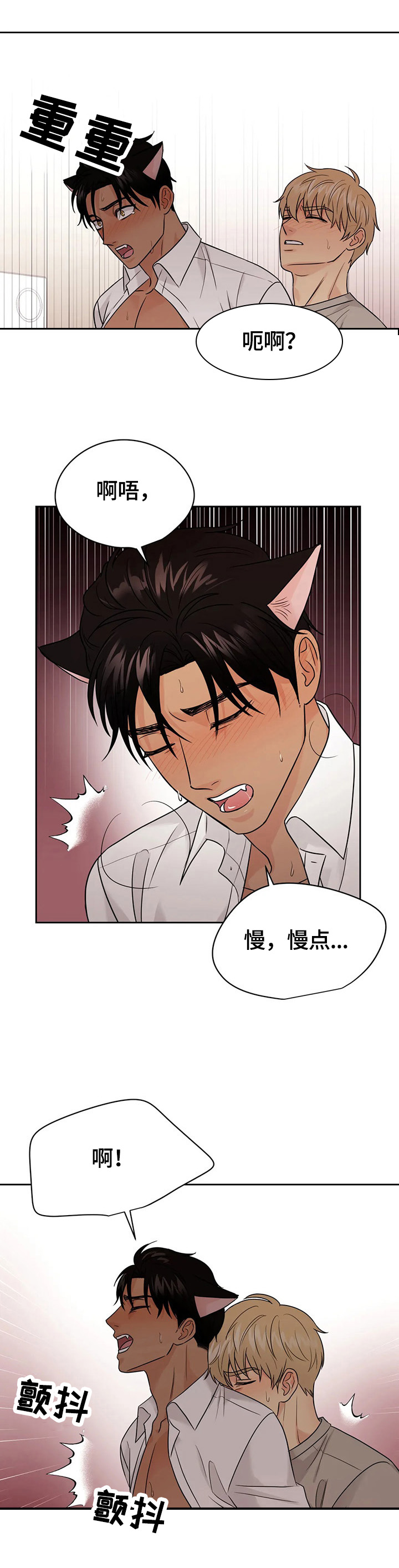 爱我的猫上司漫画,第59章：【第二季】救治2图