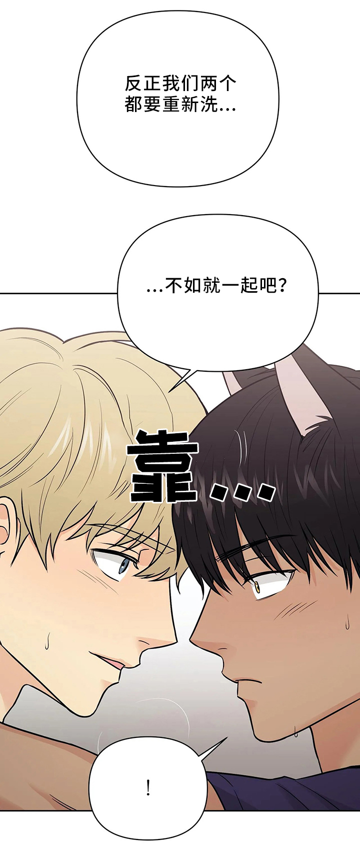 爱我的猫上司漫画,第29章：洗澡的时光4图