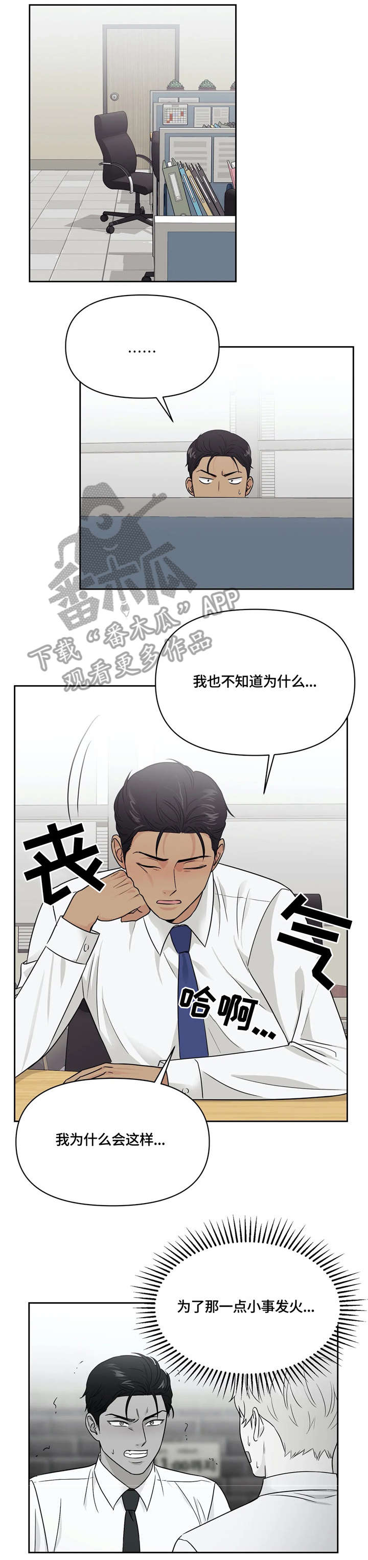 爱我的猫上司漫画,第19章：反思3图