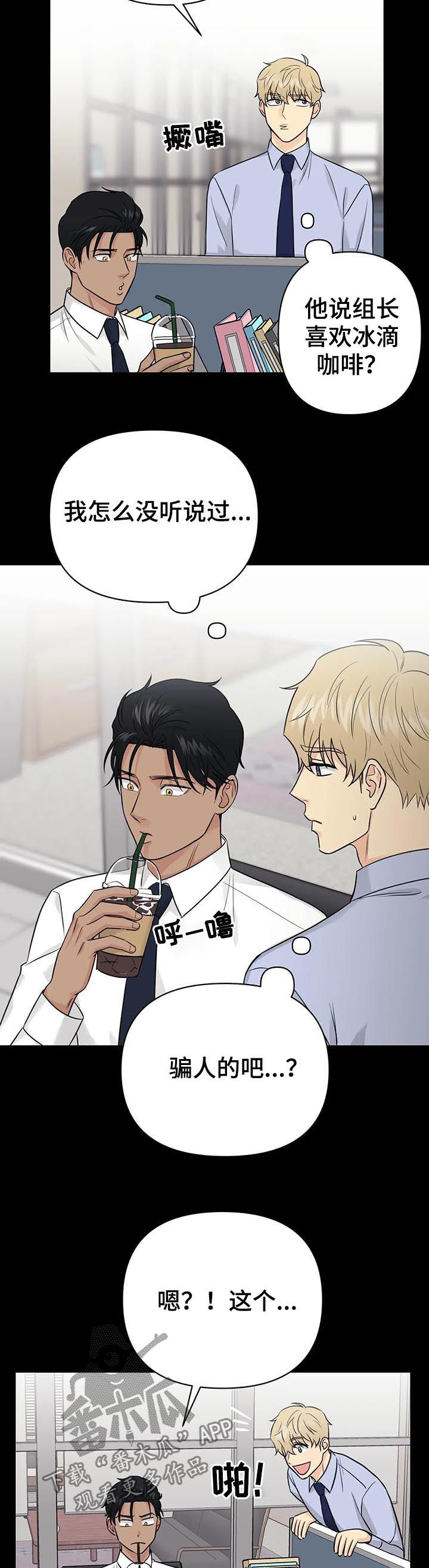 爱我的猫上司漫画,第37章：【第二季】都是真的4图