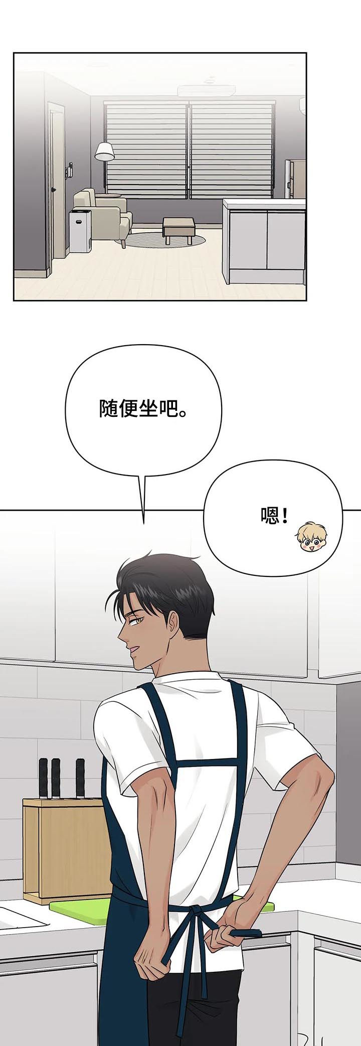 爱我的猫上司漫画,第45章：【第二季】做饭2图