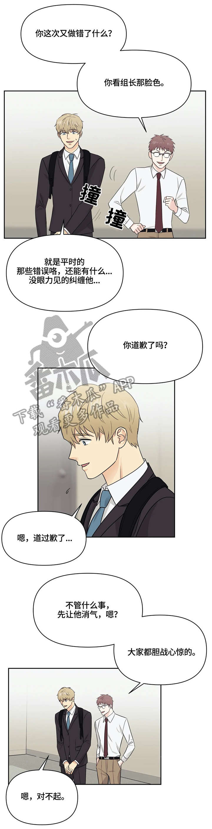 爱我的猫上司漫画,第19章：反思5图