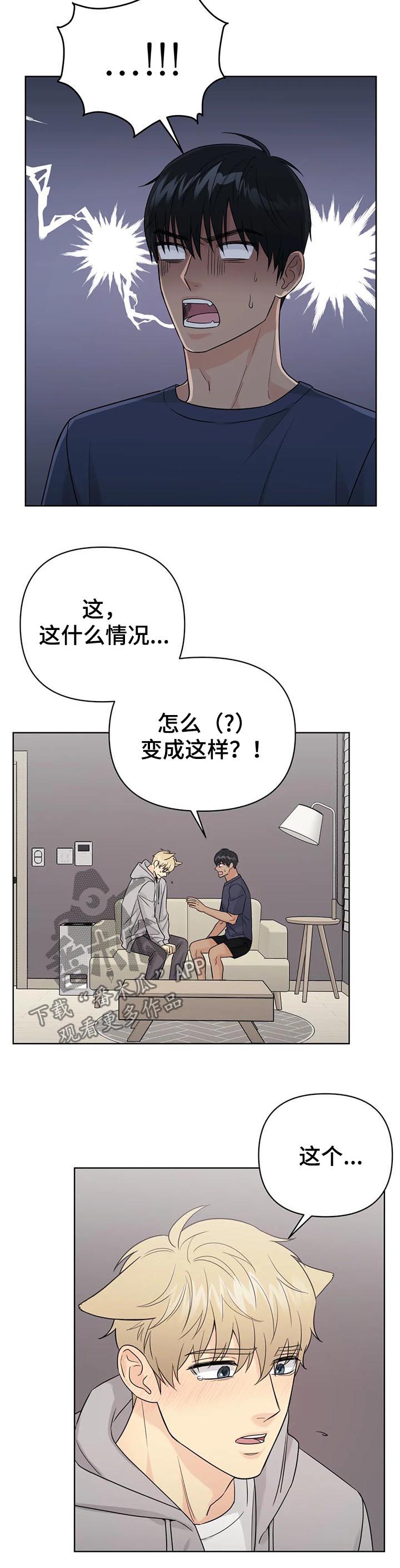 爱我的猫上司漫画,第62章：【番外】呆呆的宣宇15图