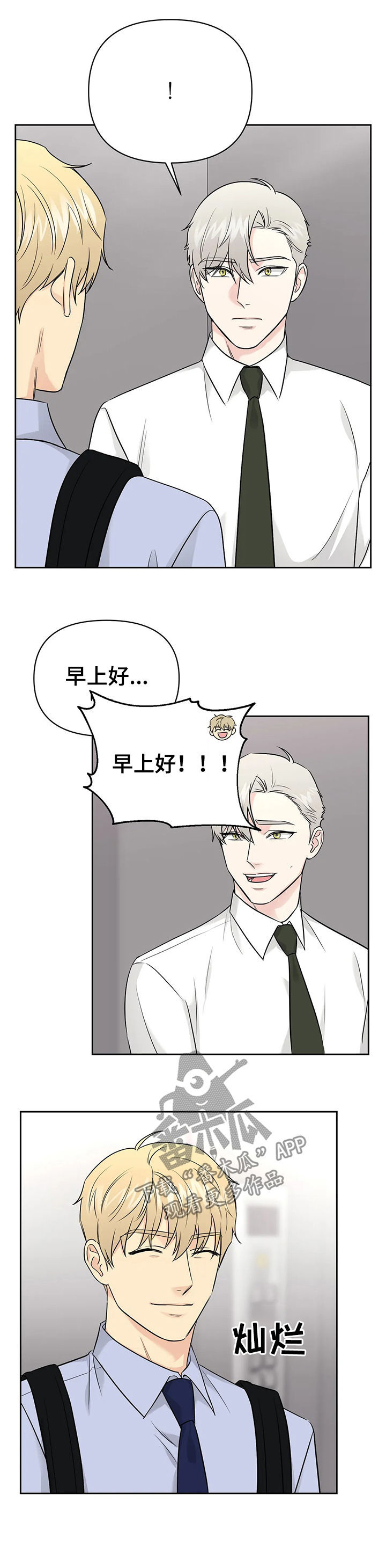 爱我的猫上司漫画,第42章：【第二季】中计了2图