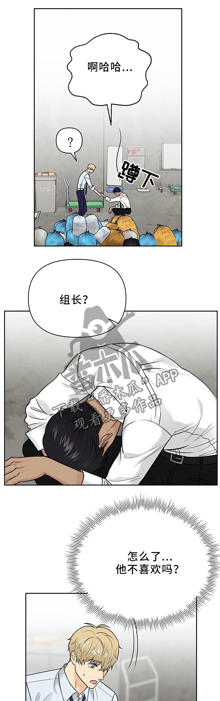 爱我的猫上司漫画,第26章：找到了!1图