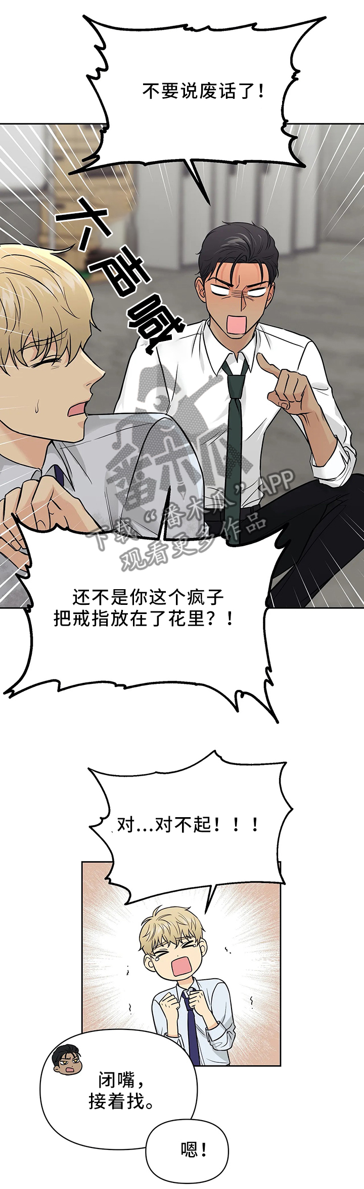 爱我的猫上司漫画,第26章：找到了!3图