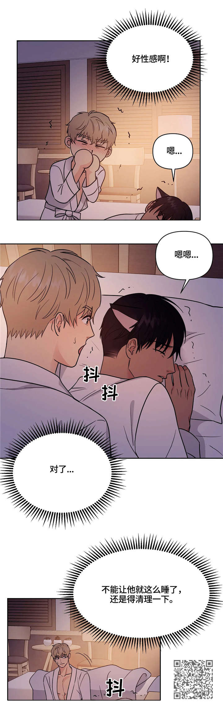 爱我的猫上司漫画,第16章：睡着4图