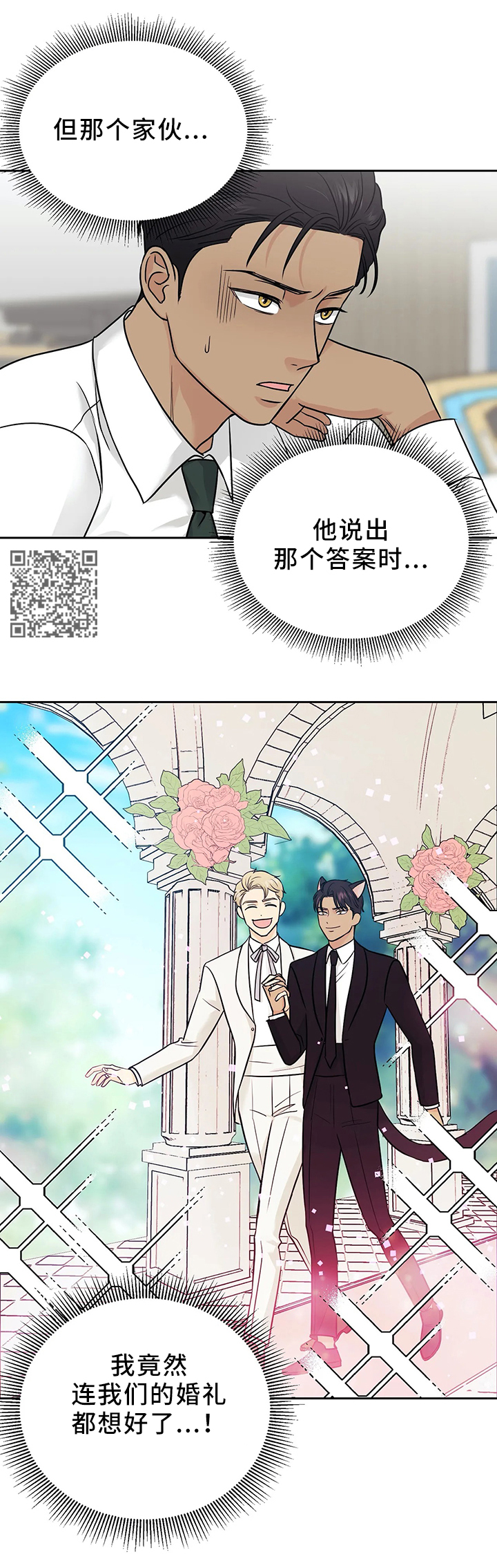 爱我的猫上司漫画,第24章：我们的第一天1图