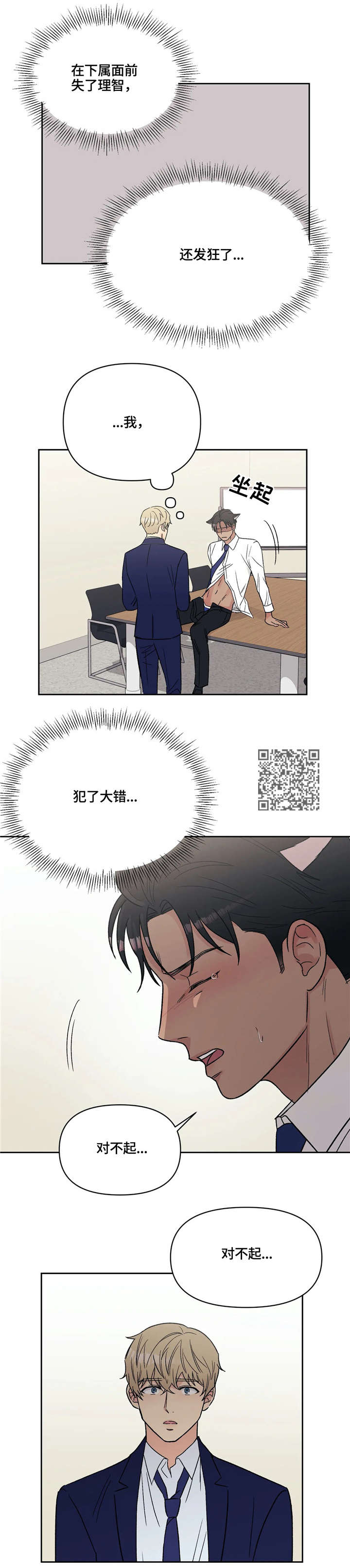 爱我的猫上司漫画,第11章：奇怪4图