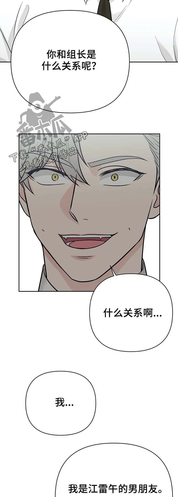 爱我的猫上司漫画,第34章：主人（第一季完结）4图