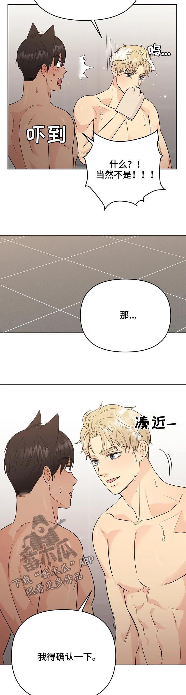 爱我的猫上司漫画,第66章：【番外】甜蜜之吻23图