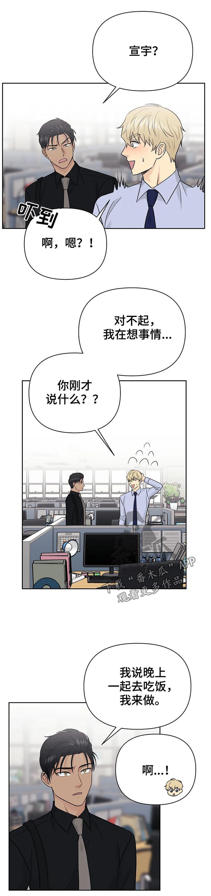 爱我的猫上司漫画,第45章：【第二季】做饭4图