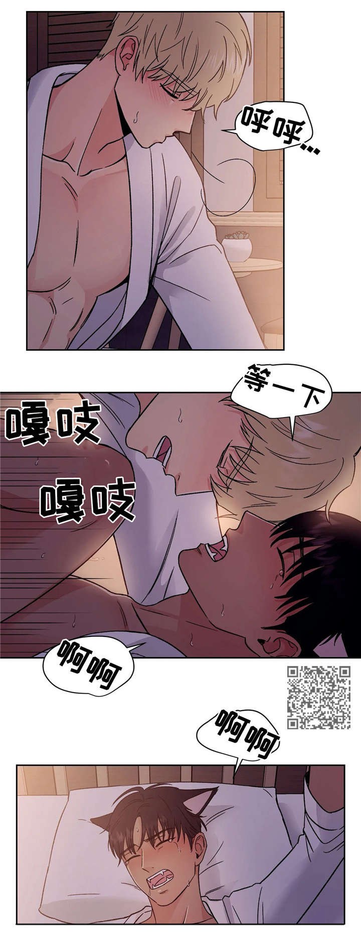 爱我的猫上司漫画,第16章：睡着4图