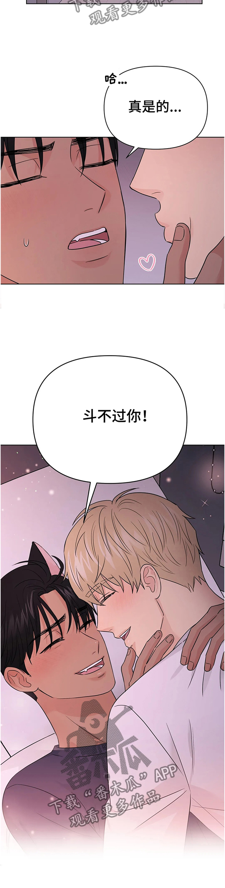 爱我的猫上司漫画,第67章：【番外】甜蜜之吻34图