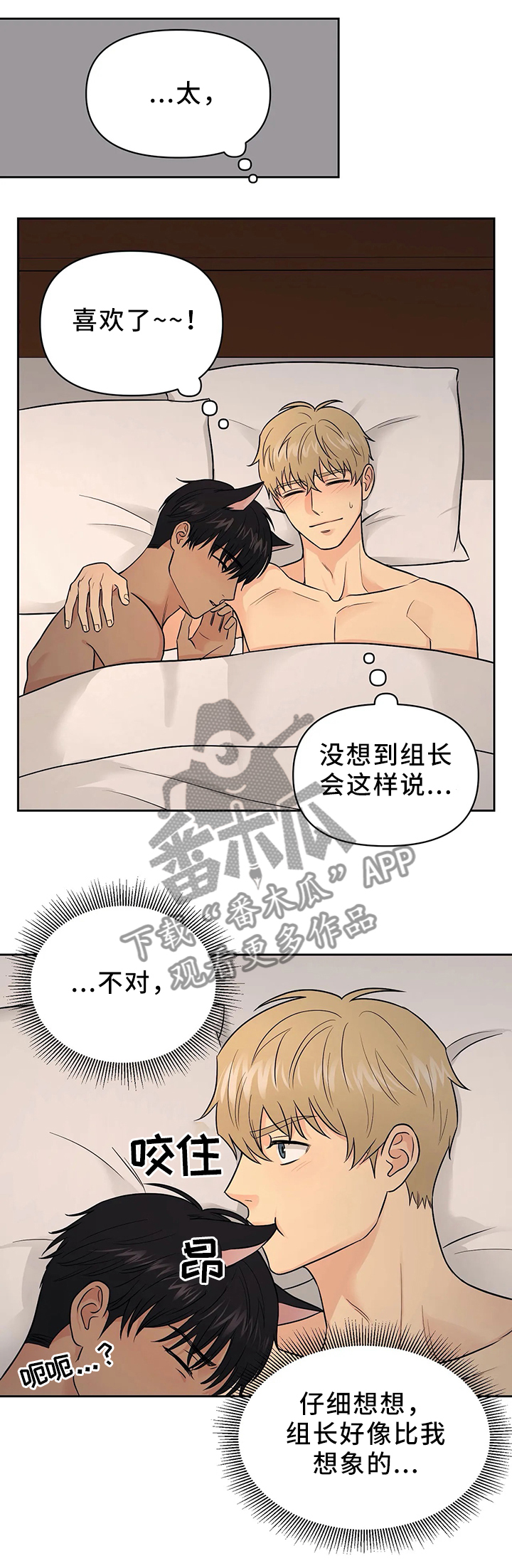 爱我的猫上司漫画,第23章：我都想知道3图