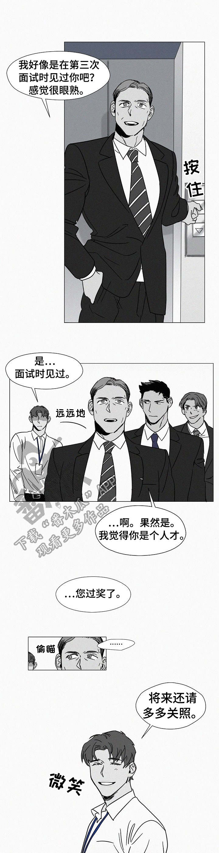 狂野美丽漫画,第5章：纠缠1图