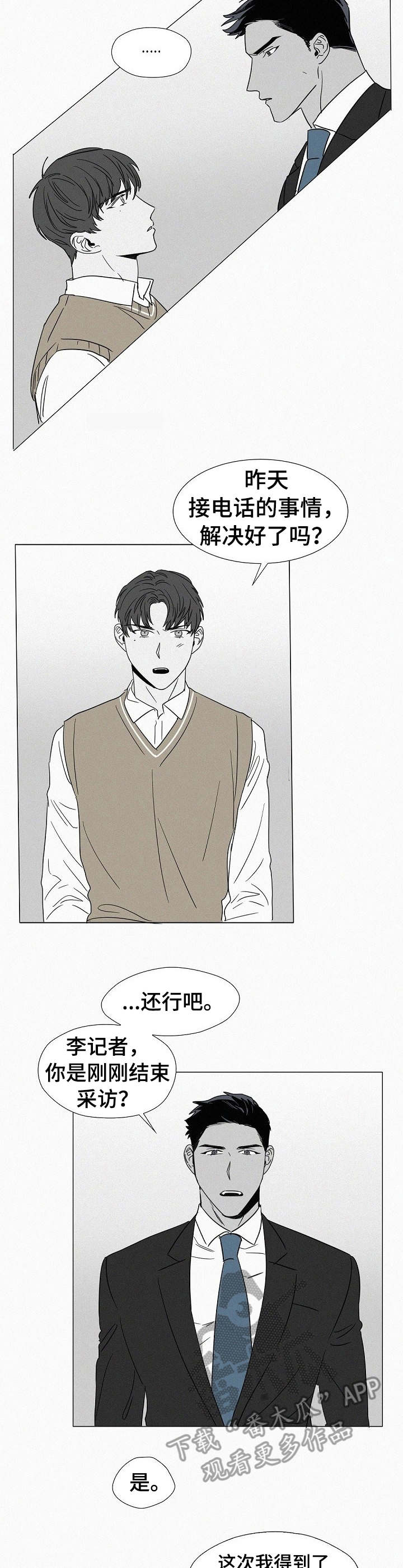 狂野美丽漫画,第29章：心痛5图