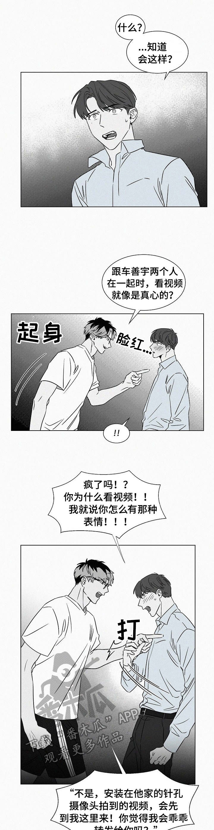 狂野美丽漫画,第44章：任务1图
