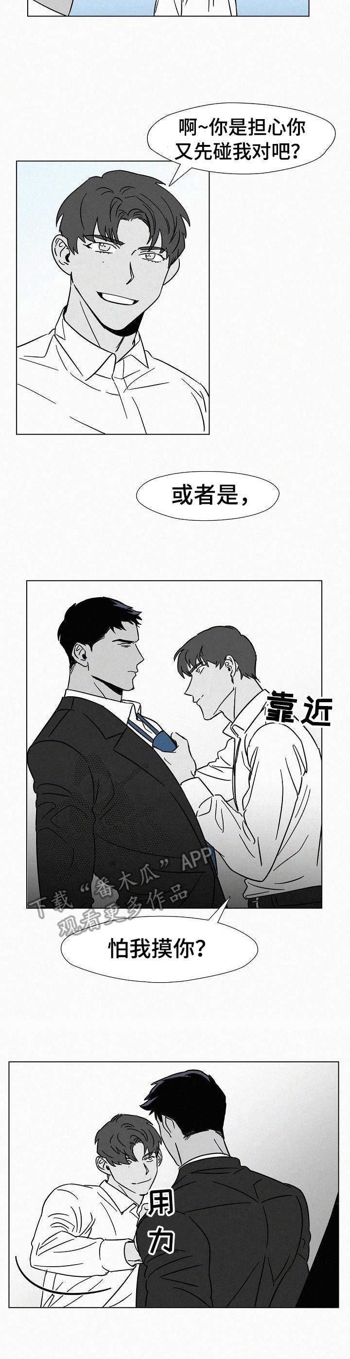 美丽的狂野女孩漫画,第14章：退缩2图