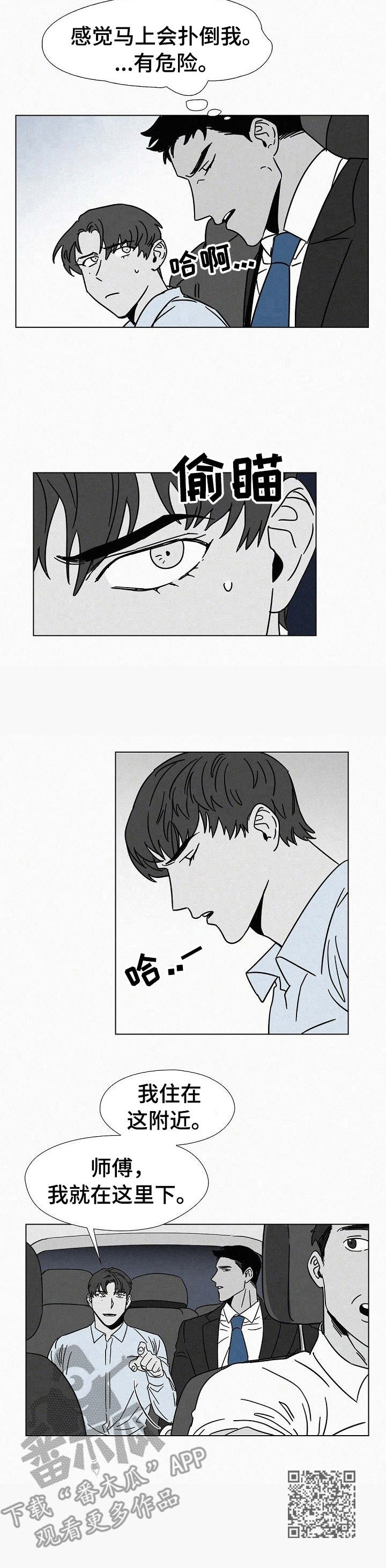 狂野飙车10预告漫画,第17章：装醉5图