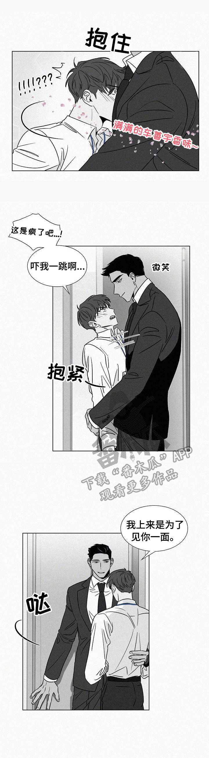 狂野飙车10预告漫画,第41章：锁上了1图