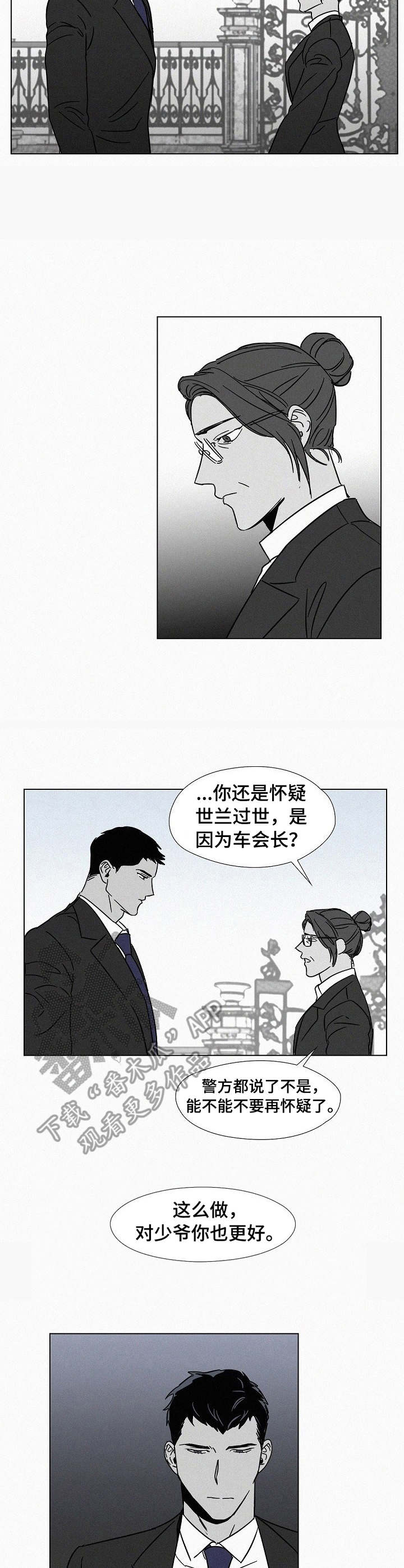 狂野美丽漫画,第12章：少爷3图