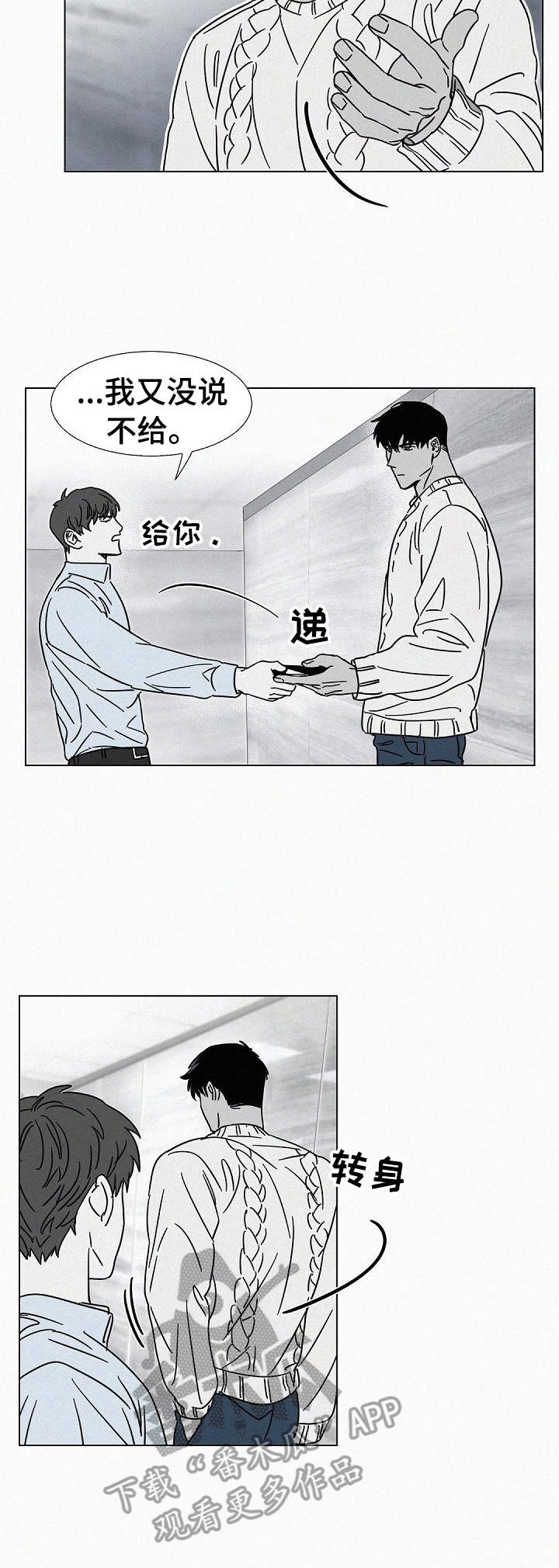 狂野飙车9:竞速传奇漫画,第20章：不自然4图