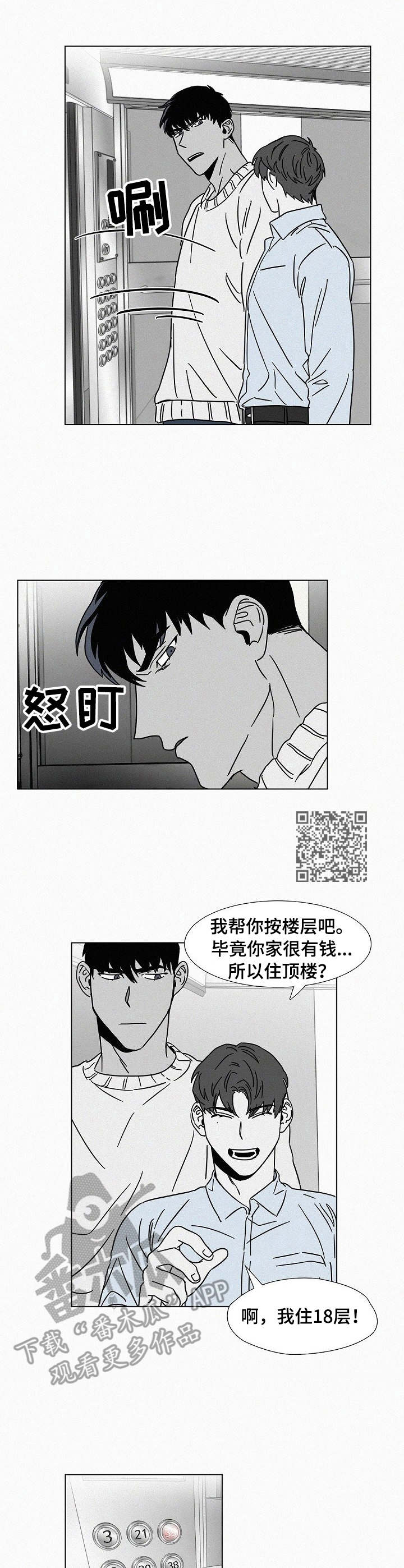狂野飙车9:竞速传奇漫画,第20章：不自然1图