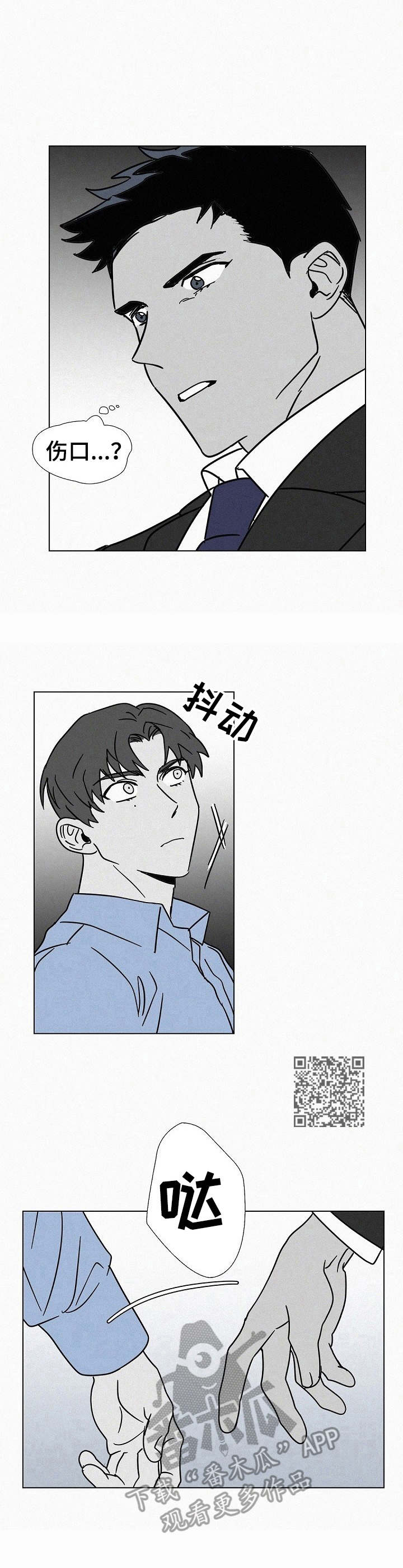 狂野美丽漫画,第10章：戛然而止1图