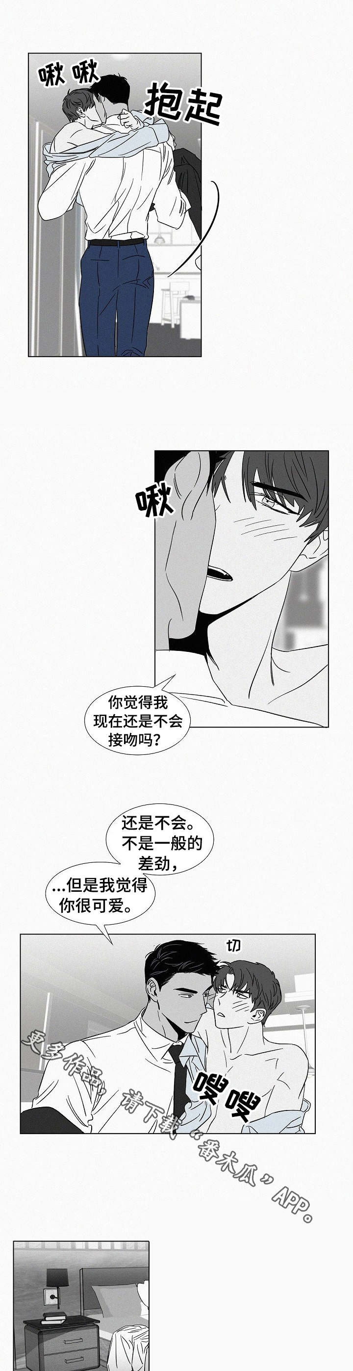 狂野好吗漫画,第37章：时间问题4图