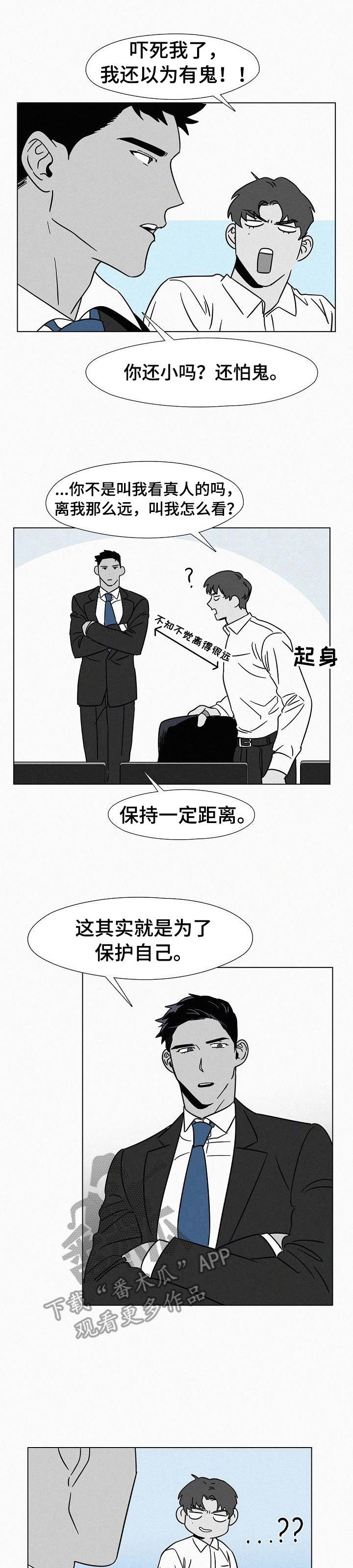 美丽的狂野女孩漫画,第14章：退缩1图