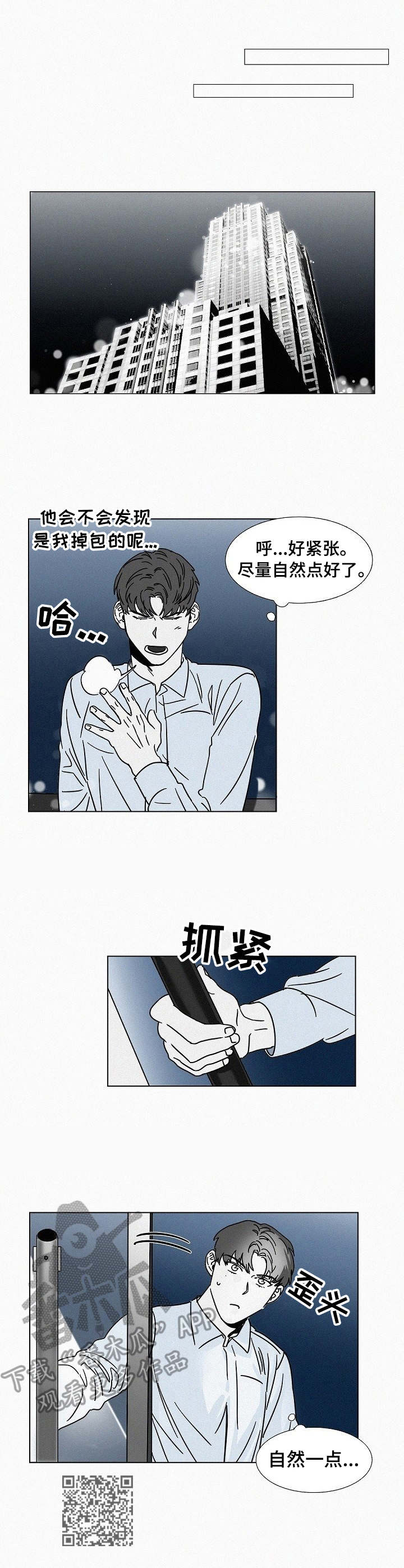 狂野飙车10预告漫画,第19章：监听设备1图