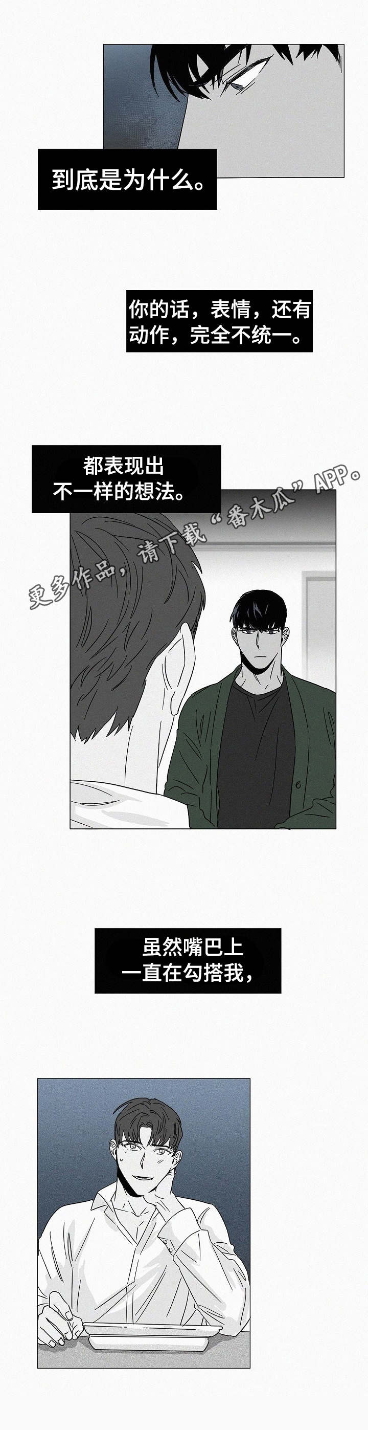 狂野美丽漫画,第26章：言行不一2图