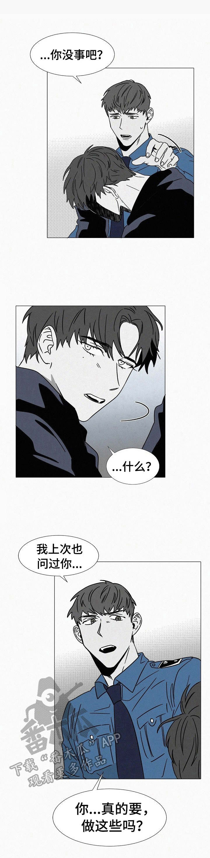 狂野美丽漫画,第25章：深入虎穴1图