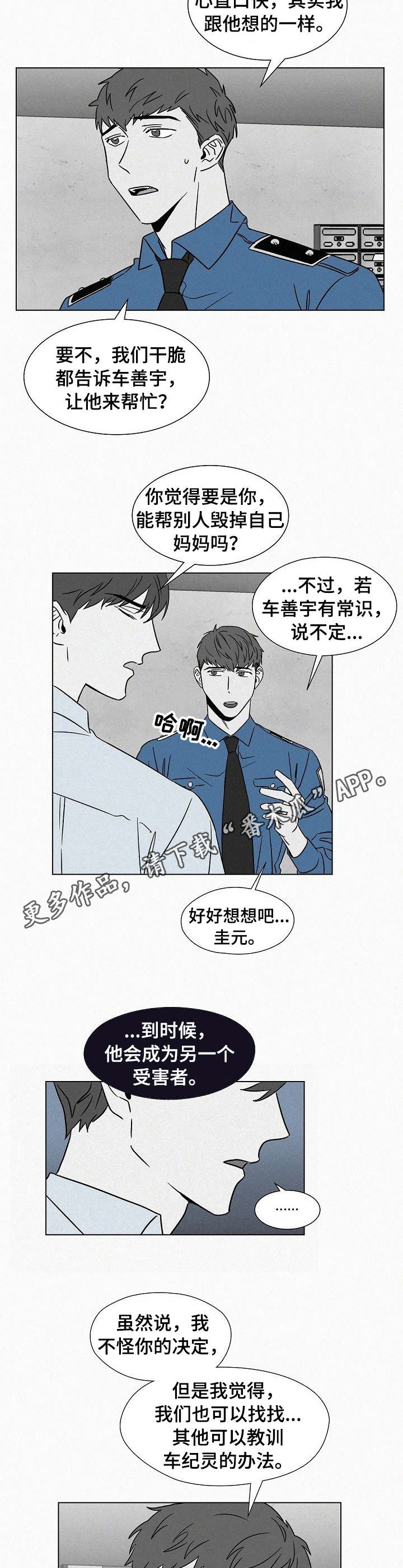 狂野美丽漫画,第44章：任务4图