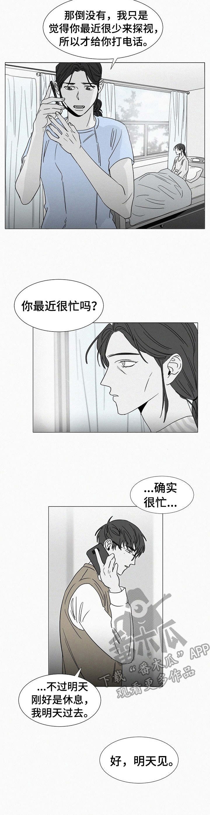 狂野美丽漫画,第31章：探望5图