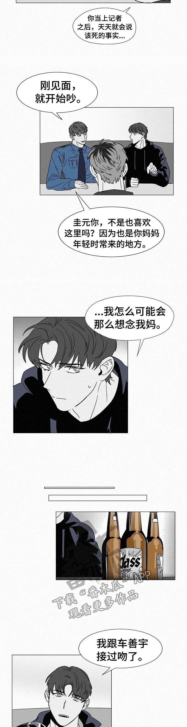 狂野美丽漫画,第24章：好友2图