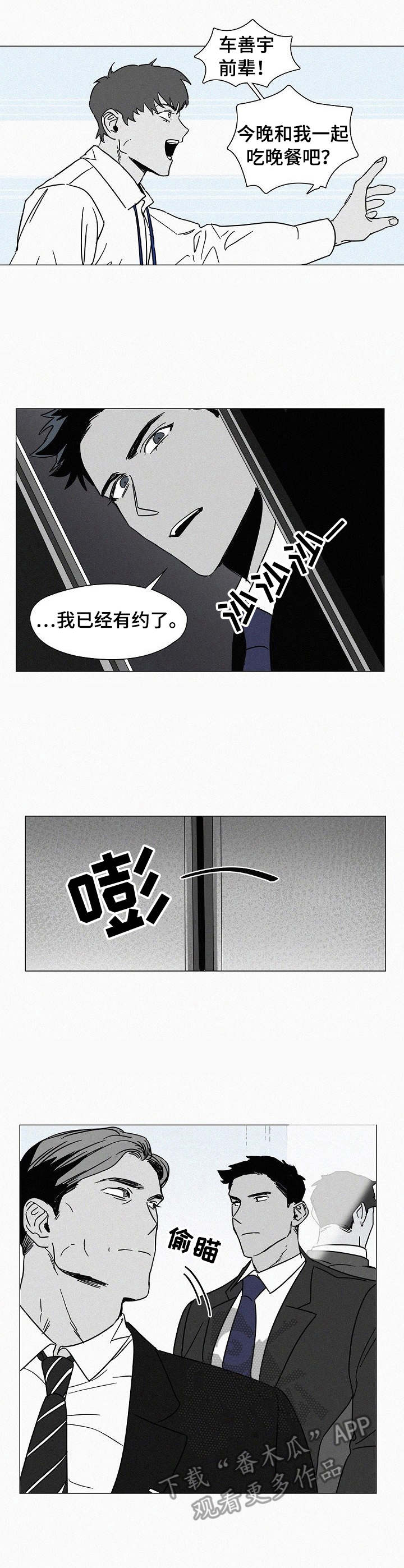 狂野美丽漫画,第5章：纠缠3图