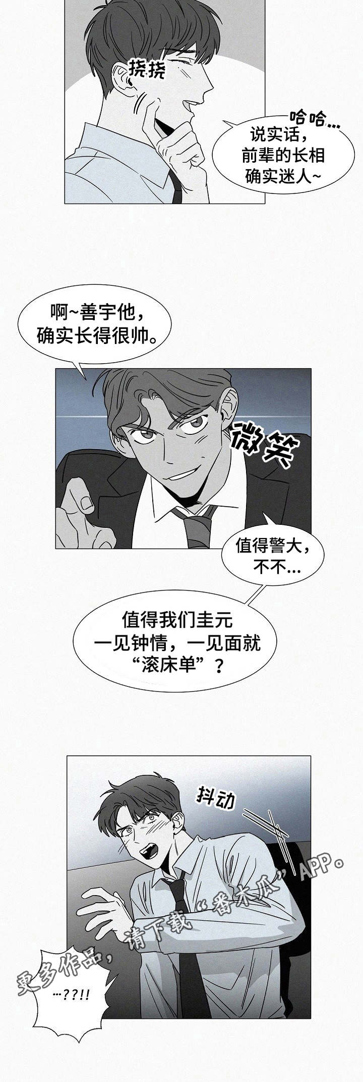 狂野美丽漫画,第35章：交谈5图