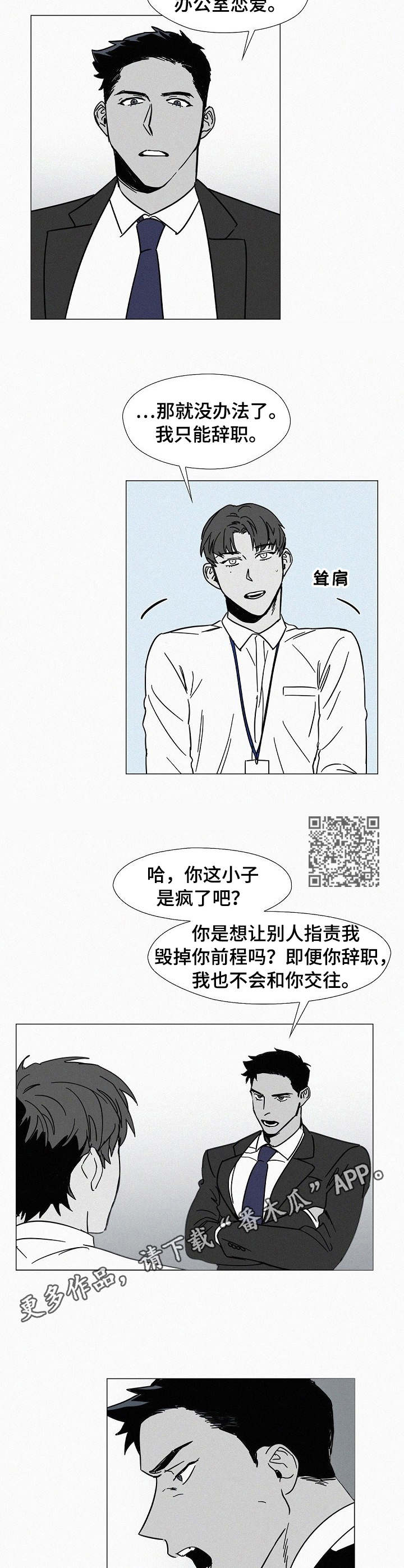 狂野飙车9:竞速传奇漫画,第6章：心跳加速1图