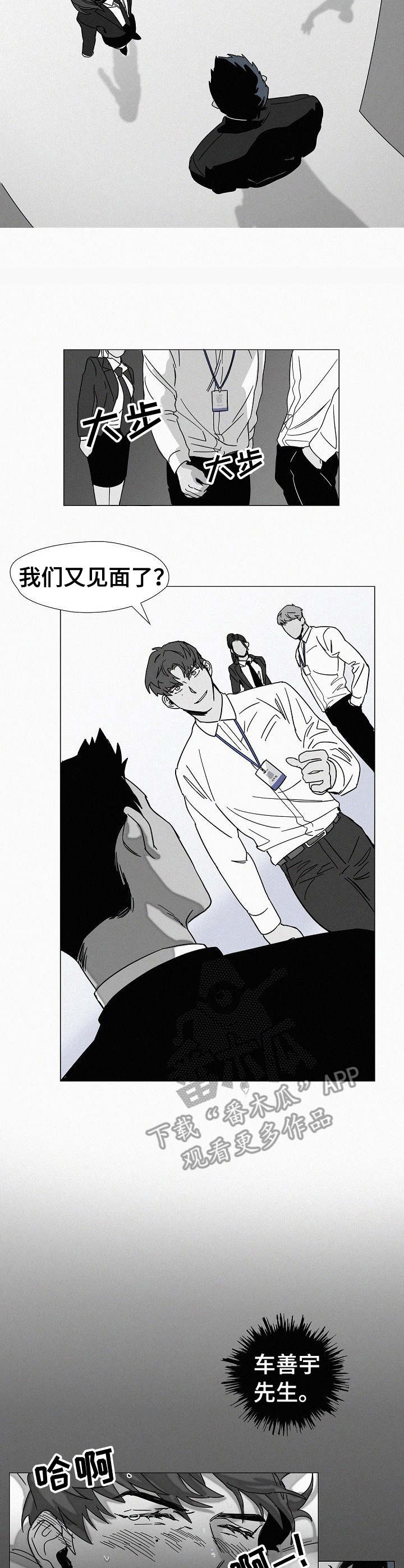 狂野飙车9:竞速传奇漫画,第3章：老相识2图