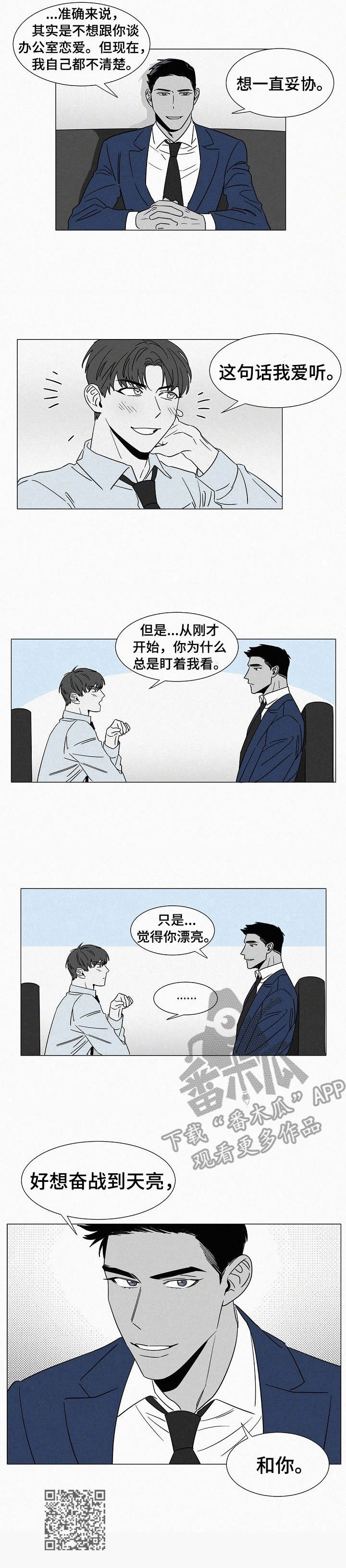 狂野之心漫画,第34章： 主持节目4图