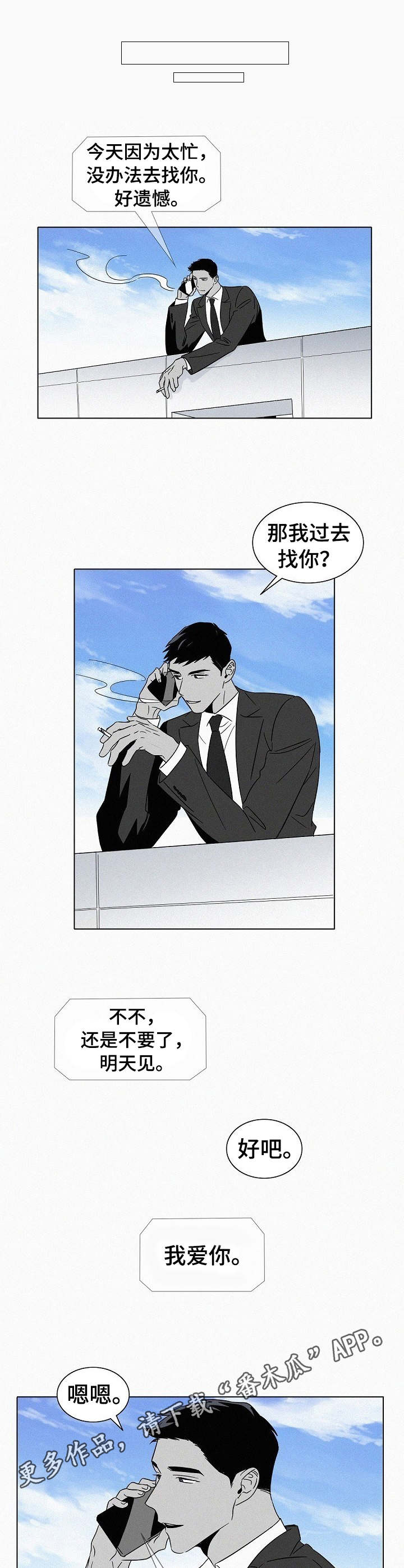 狂野美丽漫画,第42章：不再高冷2图