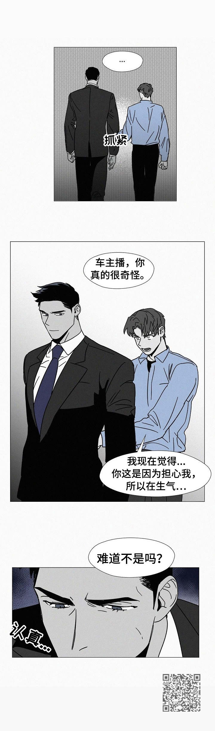 狂野美丽漫画,第8章：担心5图