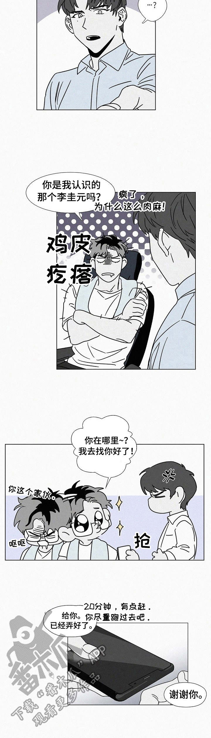 狂野飙车10预告漫画,第19章：监听设备5图
